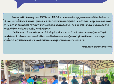 กลุ่มส่งเสริมสหกรณ์ 2 ... พารามิเตอร์รูปภาพ 5